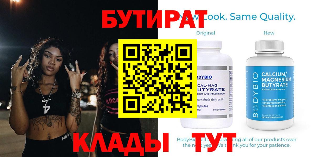 Бутират бутандиол Канаш