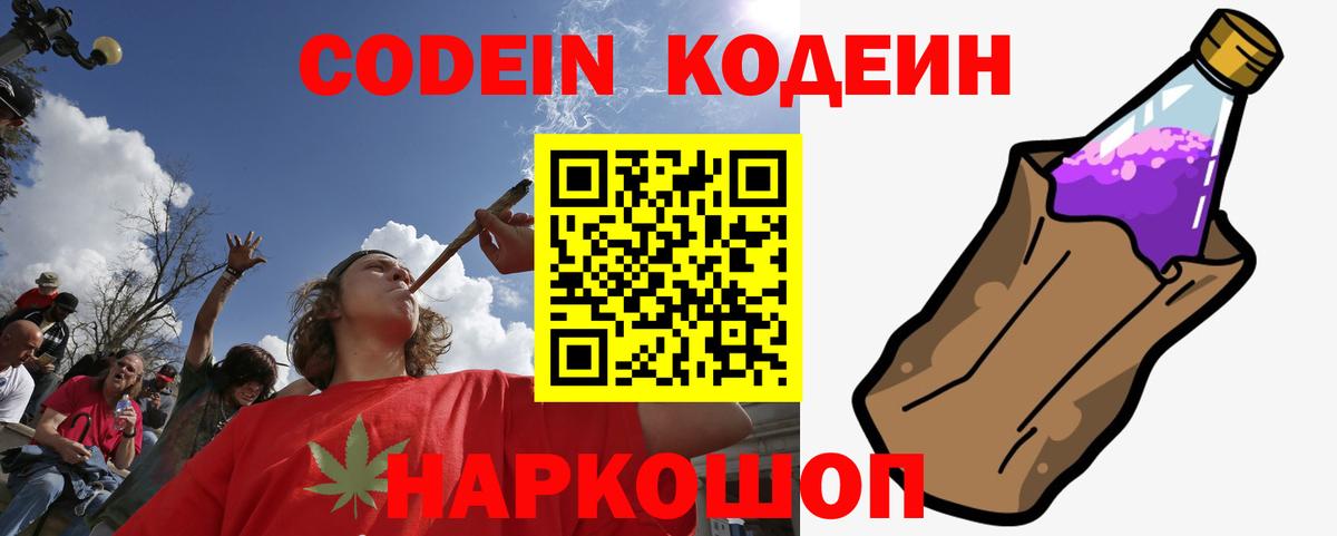 Канаш  Кодеиновый сироп Lean напиток Lean (лин)  Codein Purple Drank  Вход с VPN 