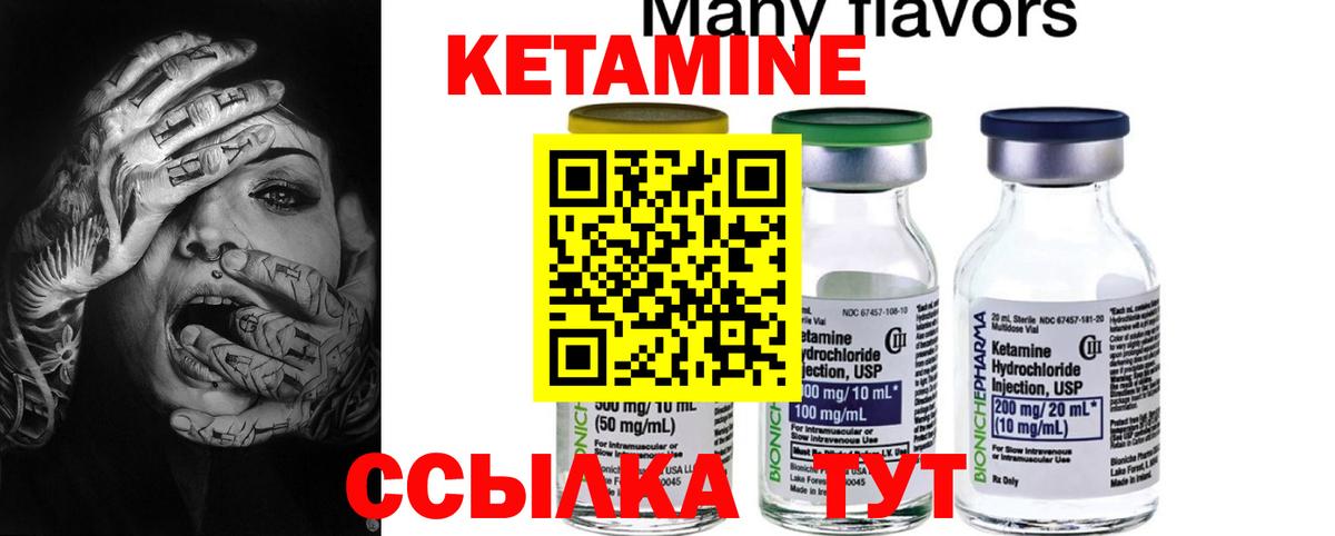 КЕТАМИН ketamine Канаш