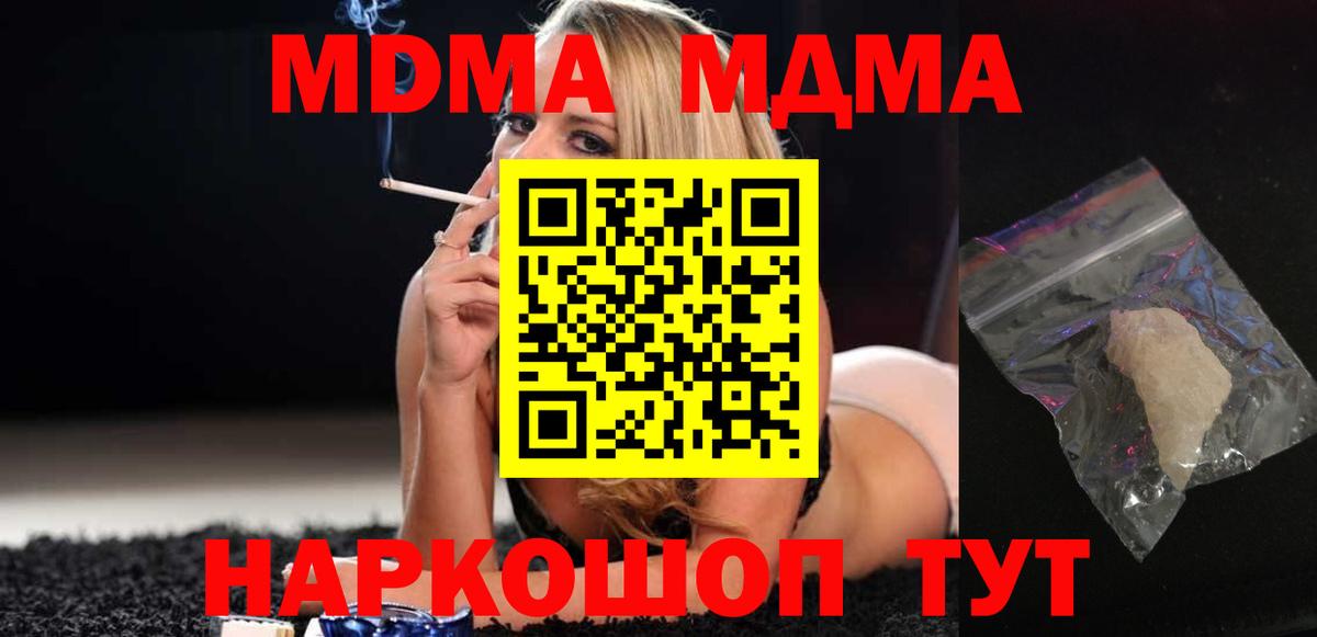 МДМА VHQ  МДМА  Канаш  Вход с VPN  МДМА кристаллы 