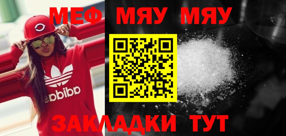 МЯУ-МЯУ 4 MMC  Мефедрон кристаллы  Вход с VPN  МЕФ  Канаш 