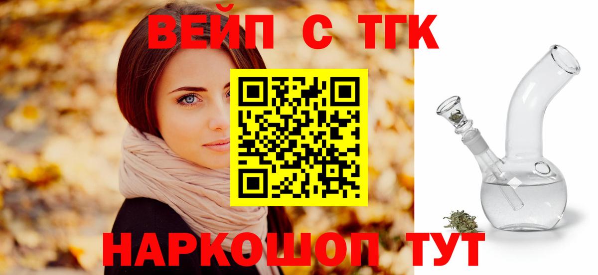 ТГК вейп с тгк Канаш